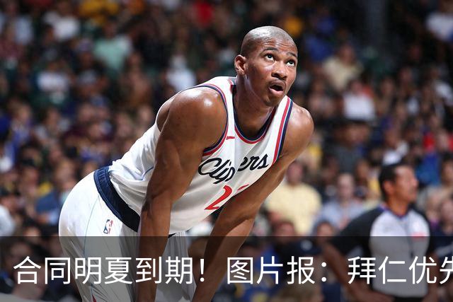 合同明夏到期！图片报：拜仁优先完成凯恩续约，再全力续约奥利塞