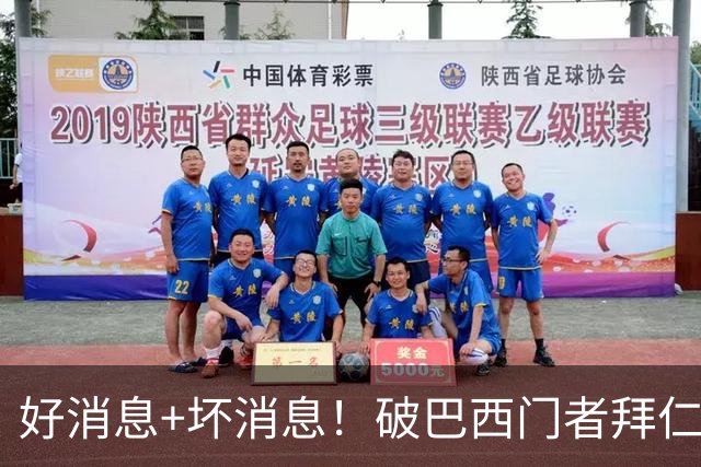 好消息+坏消息！破巴西门者拜仁已预定 只怕又要涨价了