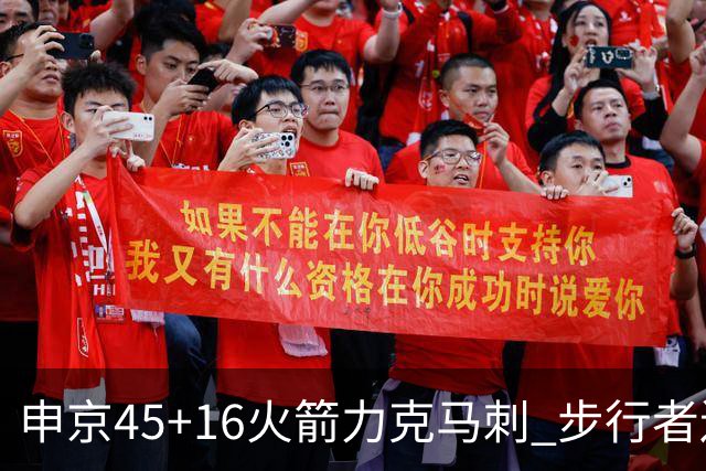 申京45+16火箭力克马刺 步行者送独行侠3连败